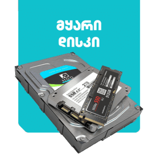 მყარი დისკი