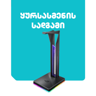 ყურსასმენის სადგამი
