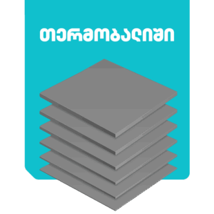 თერმო ბალიშები